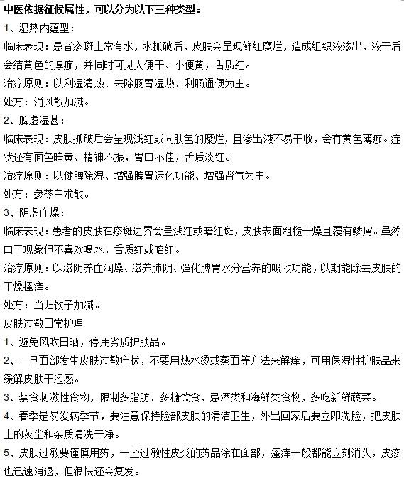 皮膚過敏的中醫(yī)治療方法有哪些？