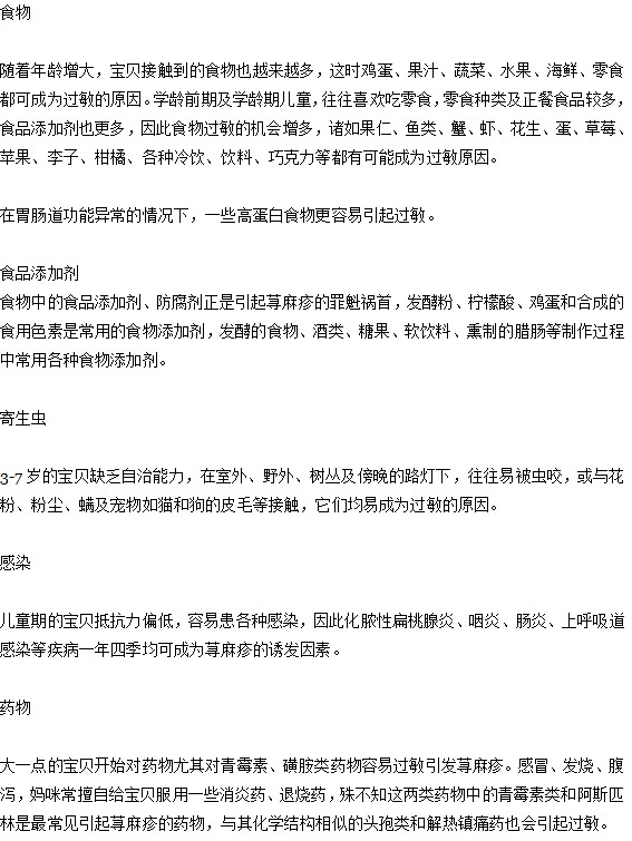 哪些原因?qū)е铝诵菏n麻疹的產(chǎn)生？
