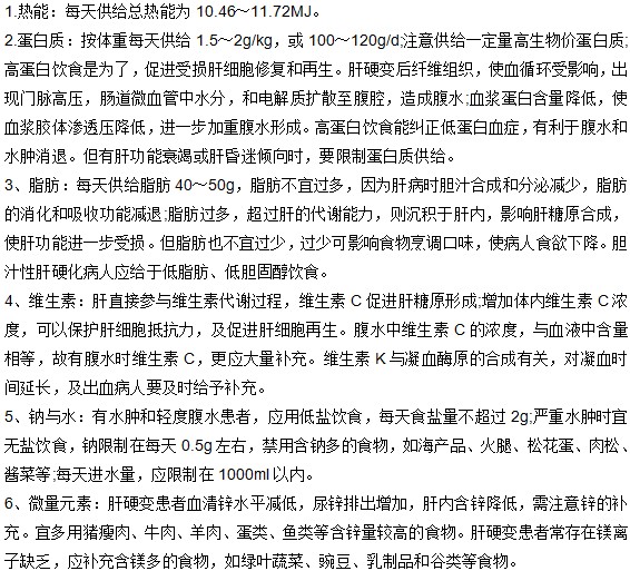 哪些食物可以緩解肝硬化現(xiàn)象？