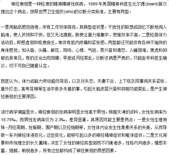 神經(jīng)衰弱是一種怎樣的疾?。? width=