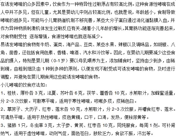 小兒哮喘患者在飲食中有哪些注意事項？
