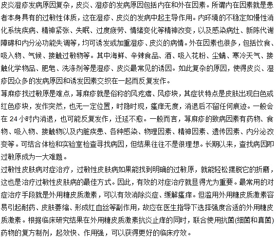 皮膚過敏會引起哪三大常見病癥？