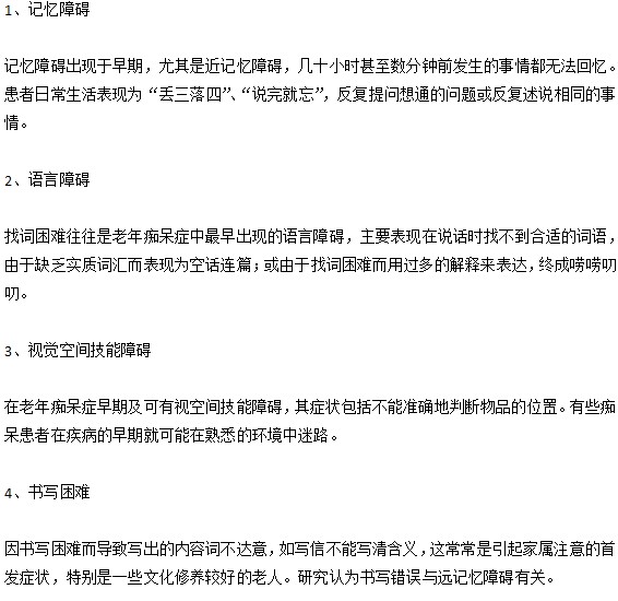 老年癡呆的十個前兆特征是什么？