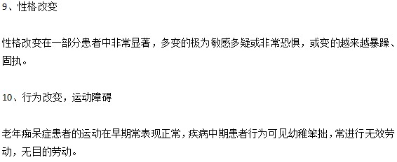 老年癡呆的十個前兆特征是什么？