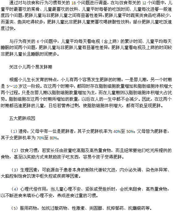 警惕兒童單純性肥胖!