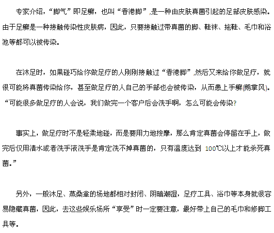 驚人！足療容易讓你患上腳氣病