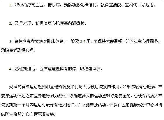 心肌梗塞如何護理？
