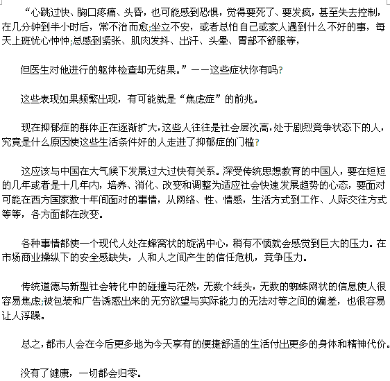 各位白領(lǐng)，小心焦慮癥找上你