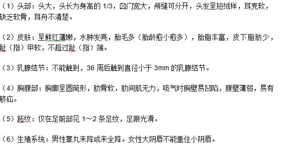 早產(chǎn)兒外表的六大特征（醫(yī)學(xué)常識(shí)）