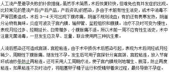 人工流產(chǎn)導(dǎo)致子宮感染后該如何治療？