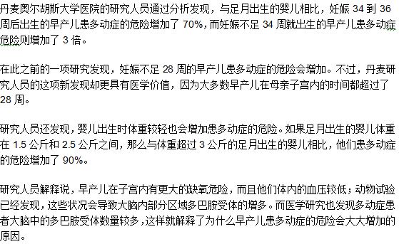 早產兒易患多動癥的原因是什么？
