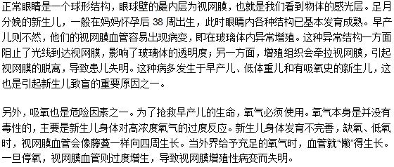 早產(chǎn)兒容易發(fā)生視網(wǎng)膜病變的原因是什么？