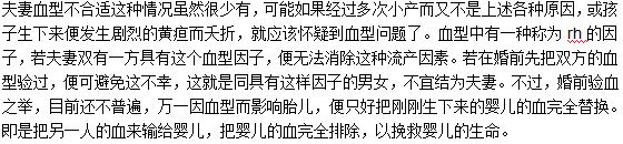 夫妻血型不合會引起流產(chǎn)嗎？