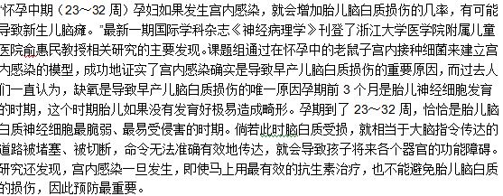 懷孕中子宮感染會(huì)導(dǎo)致早產(chǎn)兒腦癱？