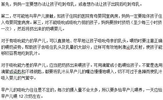 對(duì)于不同癥狀的早產(chǎn)兒如何進(jìn)行母乳喂養(yǎng)？
