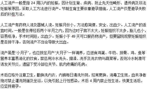 做人工流產(chǎn)手術(shù)的最佳時間及其護理的知識點介紹