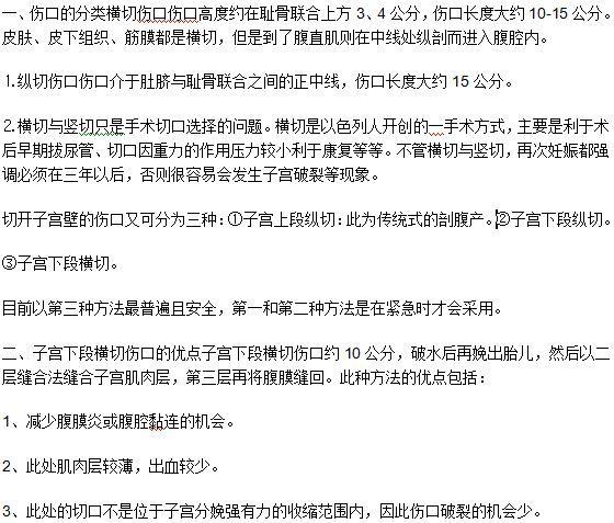 剖腹產(chǎn)手術(shù)中豎切與橫切的區(qū)別是什么？
