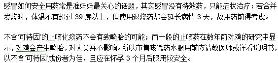吃止咳藥會(huì)導(dǎo)致流產(chǎn)嗎？
