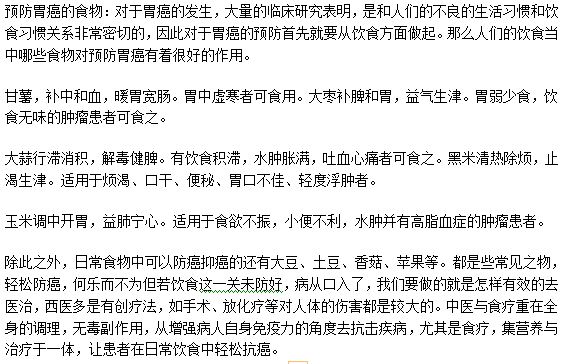 日常生活中吃哪些食物可以有效的預防胃癌