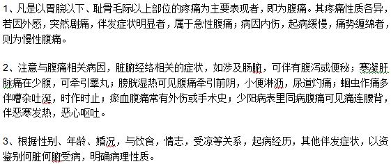 腹痛的診斷依據(jù)是什么？如何診斷