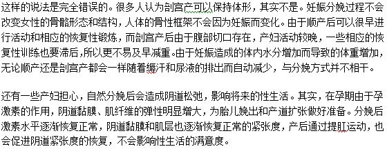 剖腹產(chǎn)和順產(chǎn)比更有利于體型嗎？
