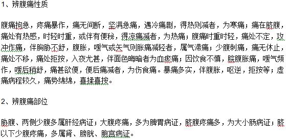 腹痛的中醫(yī)辯證要點(diǎn)是什么？