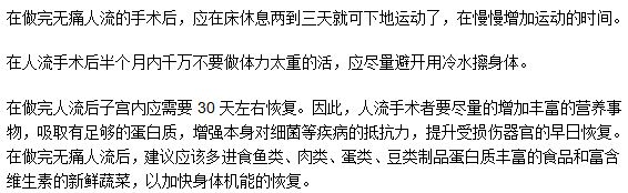 人工流產(chǎn)手術之后需要休息多長時間？