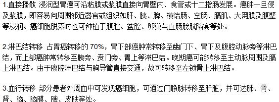 胃癌的轉移途徑是什么？