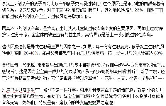 剖腹產(chǎn)出生的孩子容易過敏嗎？為什么