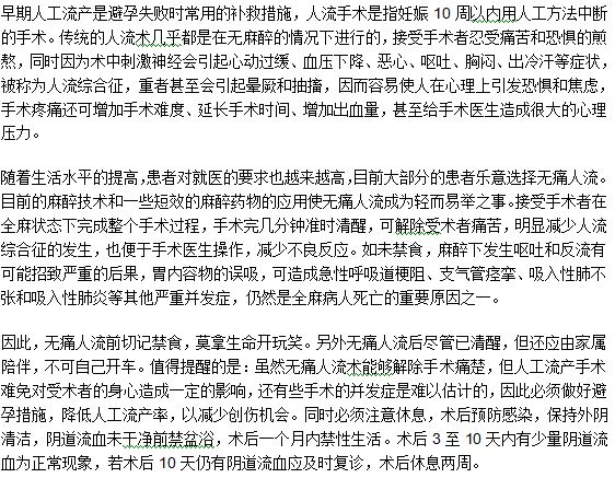 早期人工流產手術前飲食的注意事項