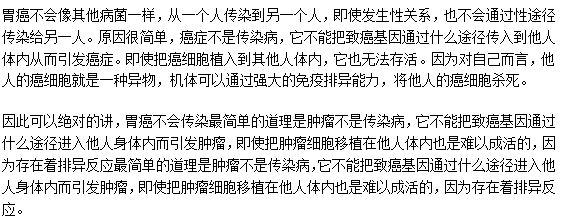 胃癌會(huì)傳染給家人嗎？