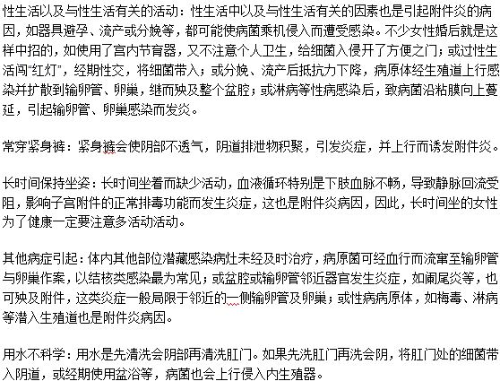 生活中不注意哪些細(xì)節(jié)會(huì)導(dǎo)致患上附件炎
