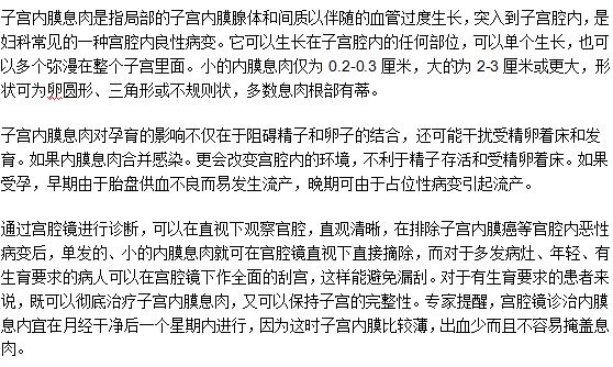 子宮內(nèi)膜息肉會導致流產(chǎn)嗎？為什么