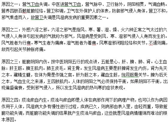 中醫(yī)辯證介紹關節(jié)炎發(fā)生的病因