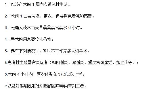 做無(wú)痛人工流產(chǎn)手術(shù)之前患者應(yīng)該了解哪些知識(shí)？