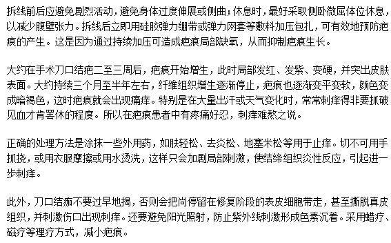 剖宮產(chǎn)手術(shù)之后注意哪些事項可以避免疤痕過深