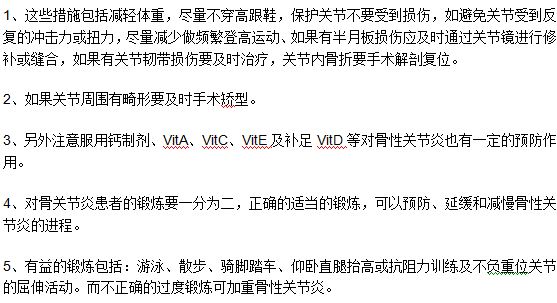 預防骨性關節(jié)炎的五種常見的方法