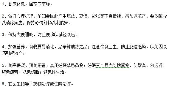 先兆流產(chǎn)應(yīng)對方法有什么？