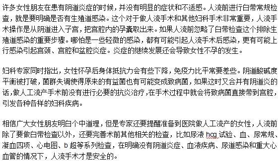 人工流產(chǎn)手術(shù)前需要做白帶常規(guī)檢查嗎？為什么