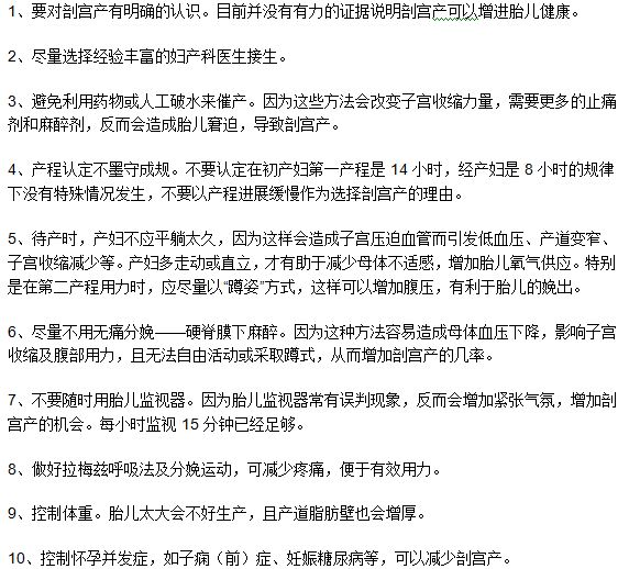 十種方法可以有效的避免女性朋友必須做剖腹產(chǎn)手術