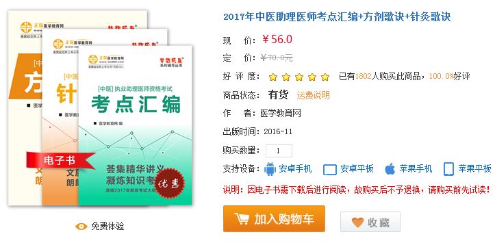 2017年中醫(yī)助理醫(yī)師電子輔導(dǎo)書哪里可以下載？