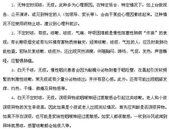 根據咳嗽的時間來確診咳嗽的病因