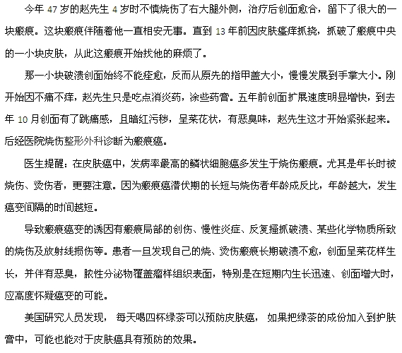 燒傷瘢痕會變成鱗狀細胞癌