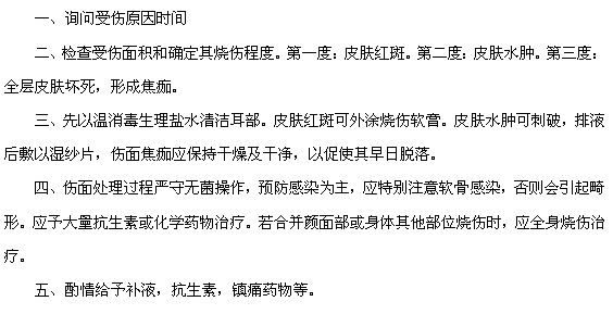 耳朵被燒傷后如何進(jìn)行有效治療？