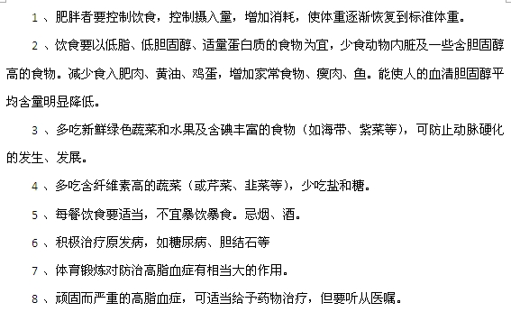 高血脂的八大預防措施