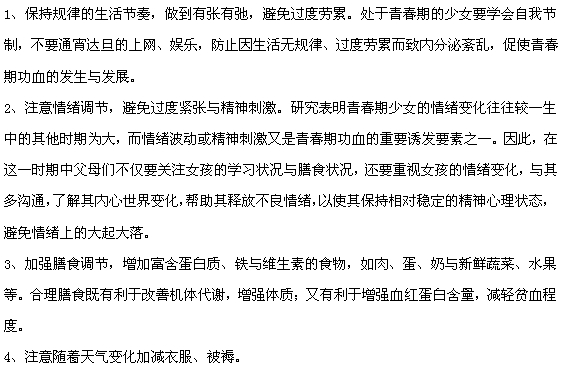 青春期子宮出血的日常保健方法有哪些？