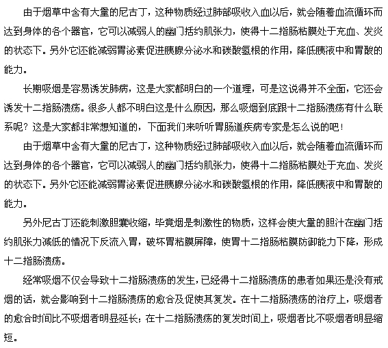 吸煙會(huì)增加十二指腸潰瘍的發(fā)病率嗎