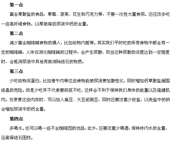 有效預防腎結(jié)石的四大妙招