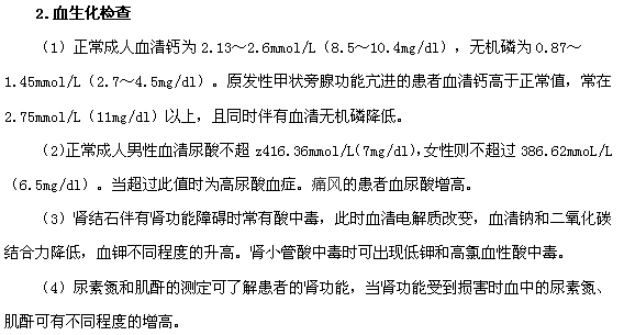 腎結(jié)石患者需要做的檢查有哪些？