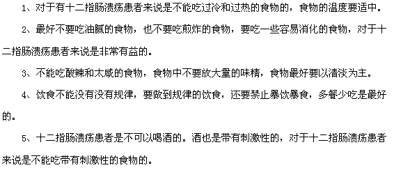 十二指腸潰瘍患者能吃油膩的食物嗎？